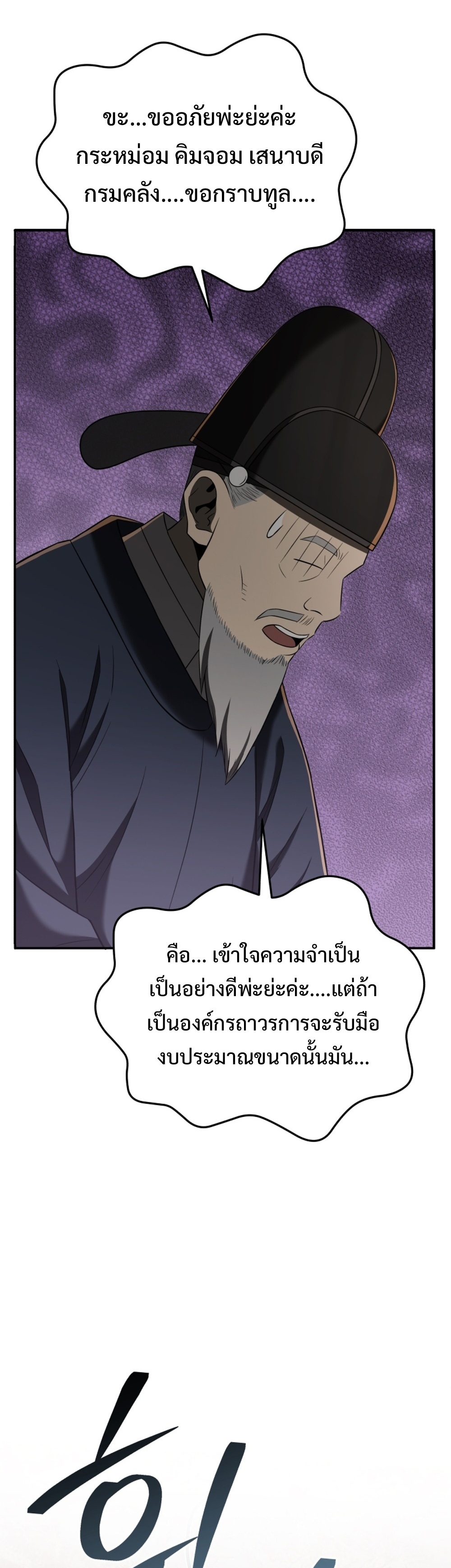 Black Corporation Joseon แปลไทย