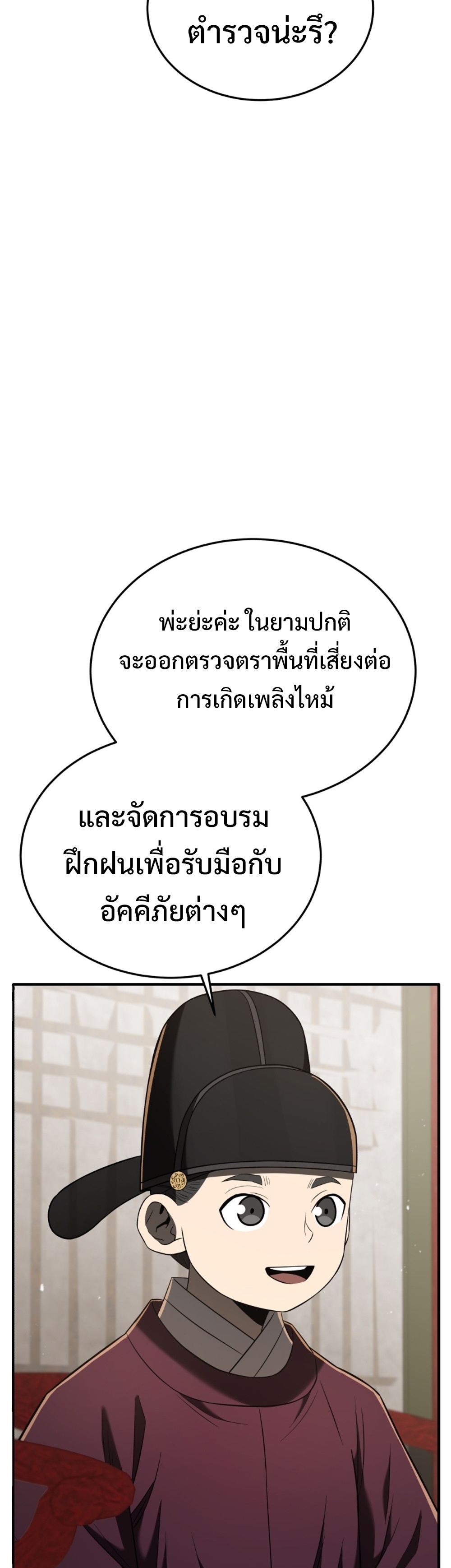 Black Corporation Joseon แปลไทย