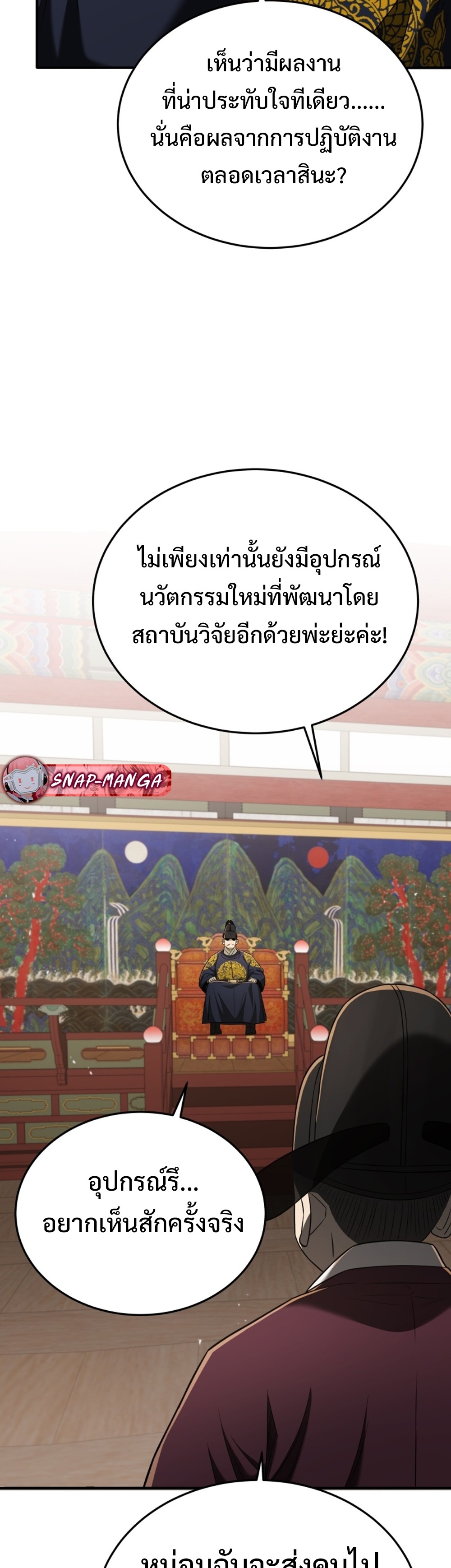 Black Corporation Joseon แปลไทย