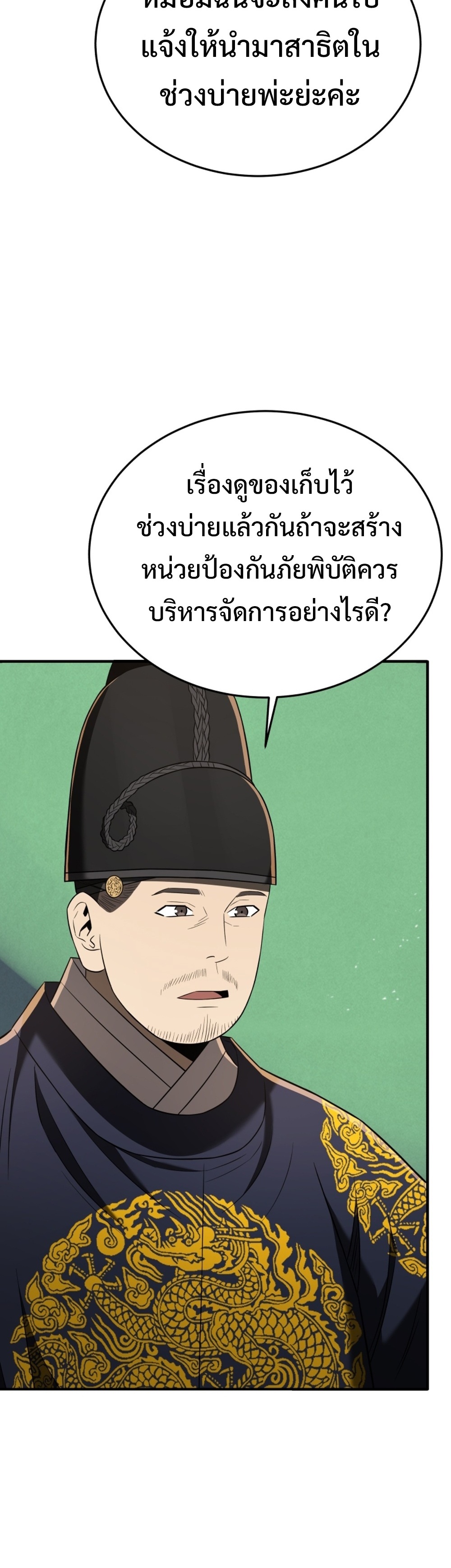Black Corporation Joseon แปลไทย
