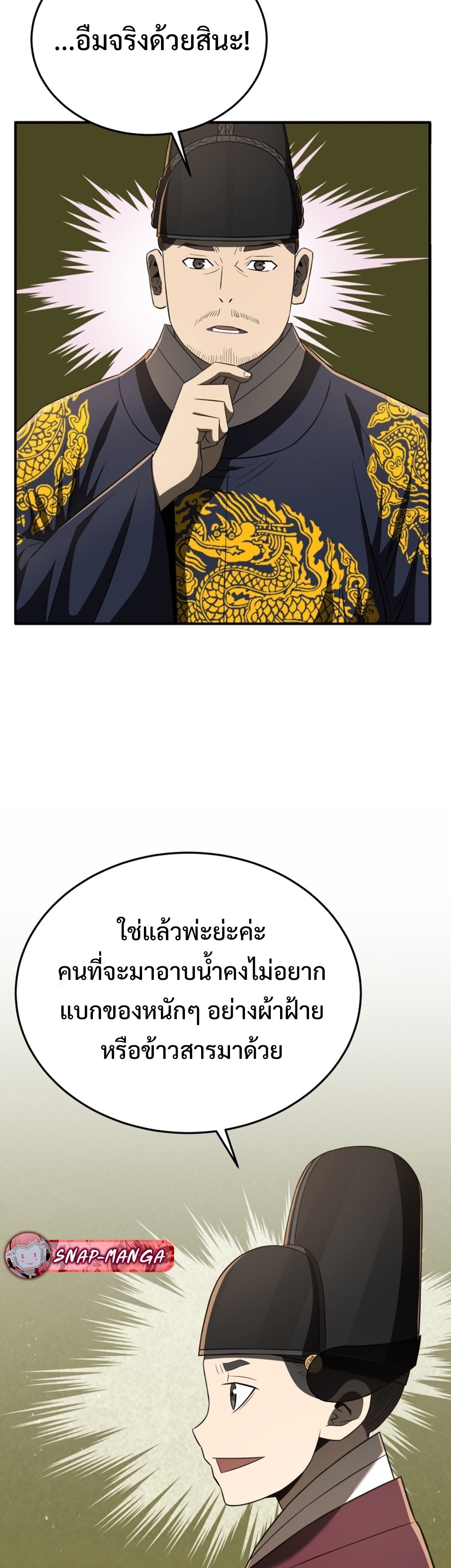 Black Corporation Joseon แปลไทย