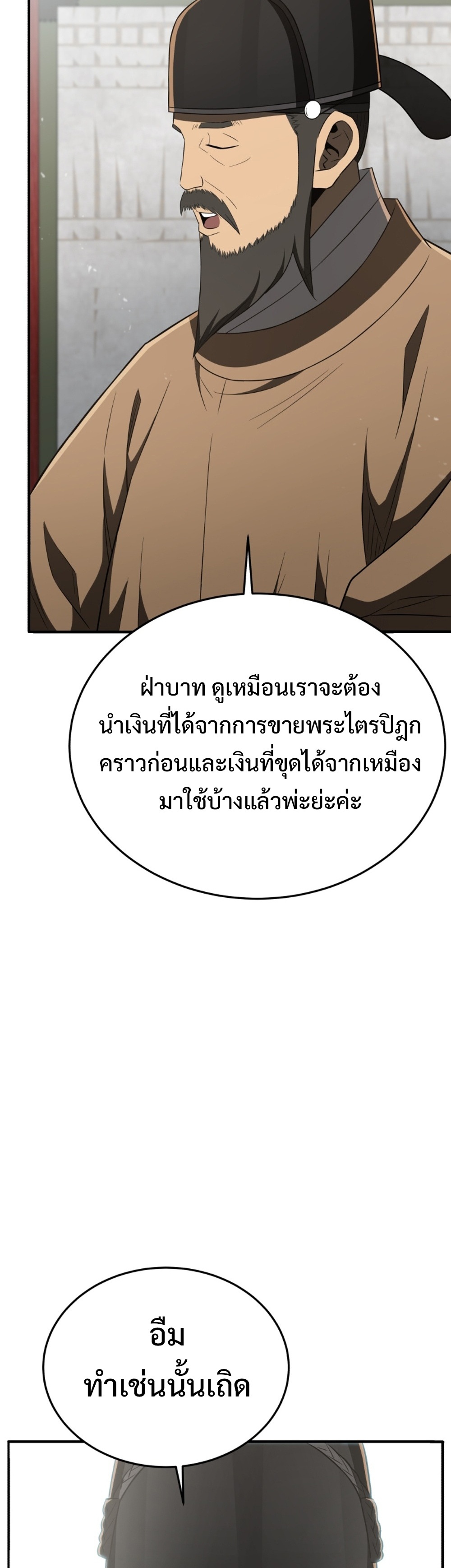 Black Corporation Joseon แปลไทย