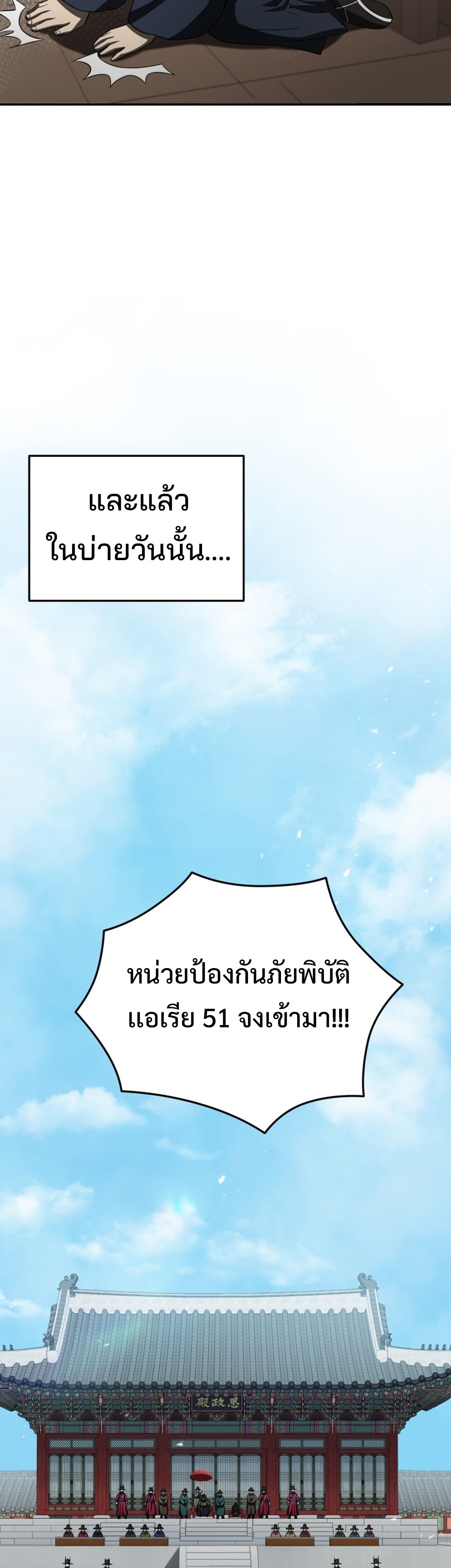 Black Corporation Joseon แปลไทย