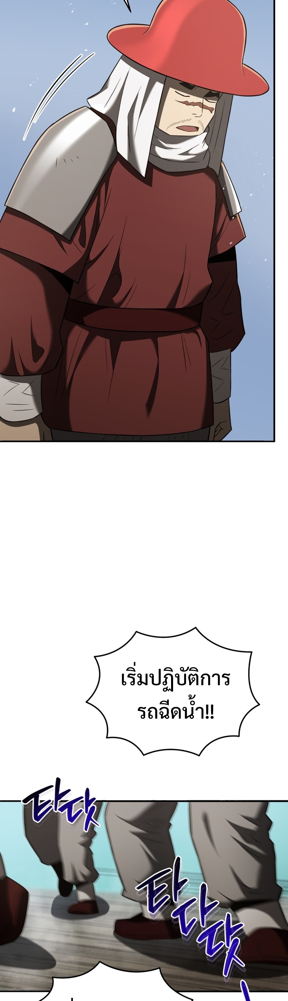 Black Corporation Joseon แปลไทย