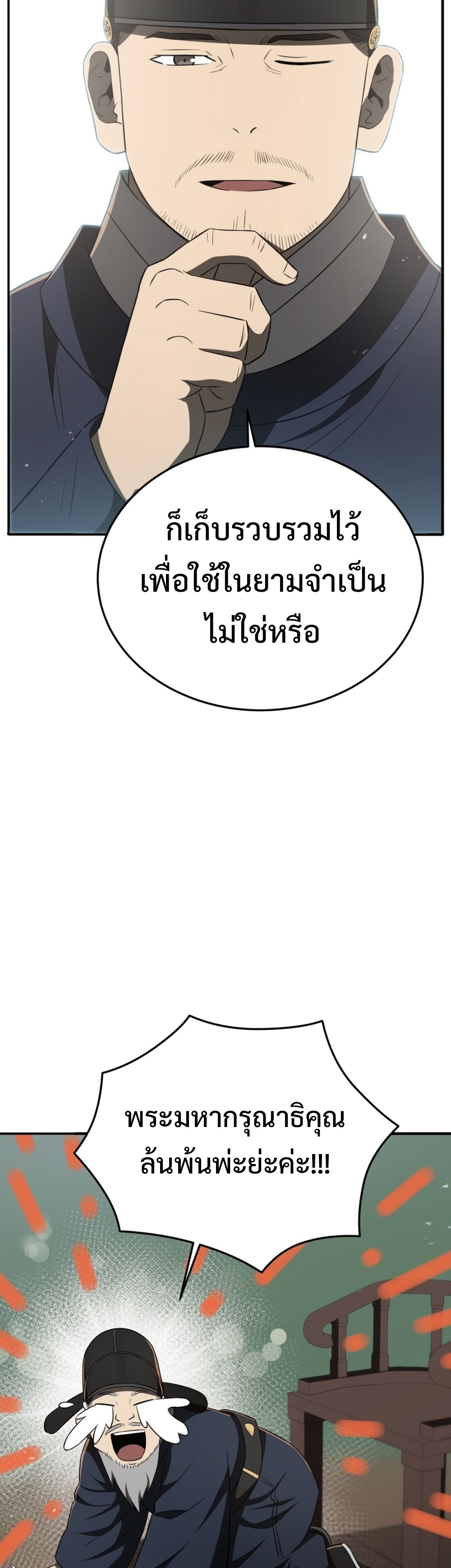 Black Corporation Joseon แปลไทย