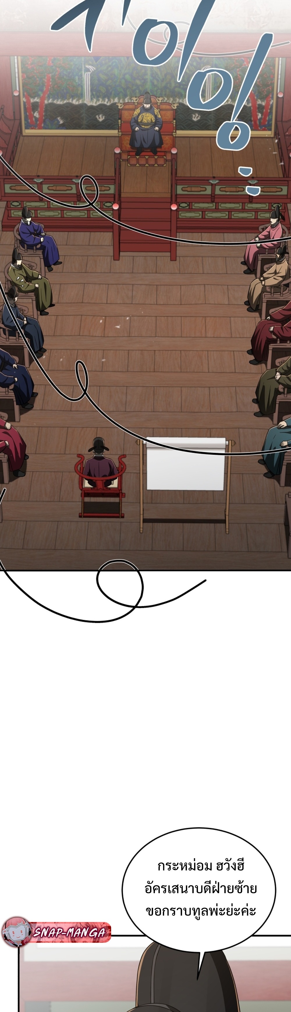 Black Corporation Joseon แปลไทย