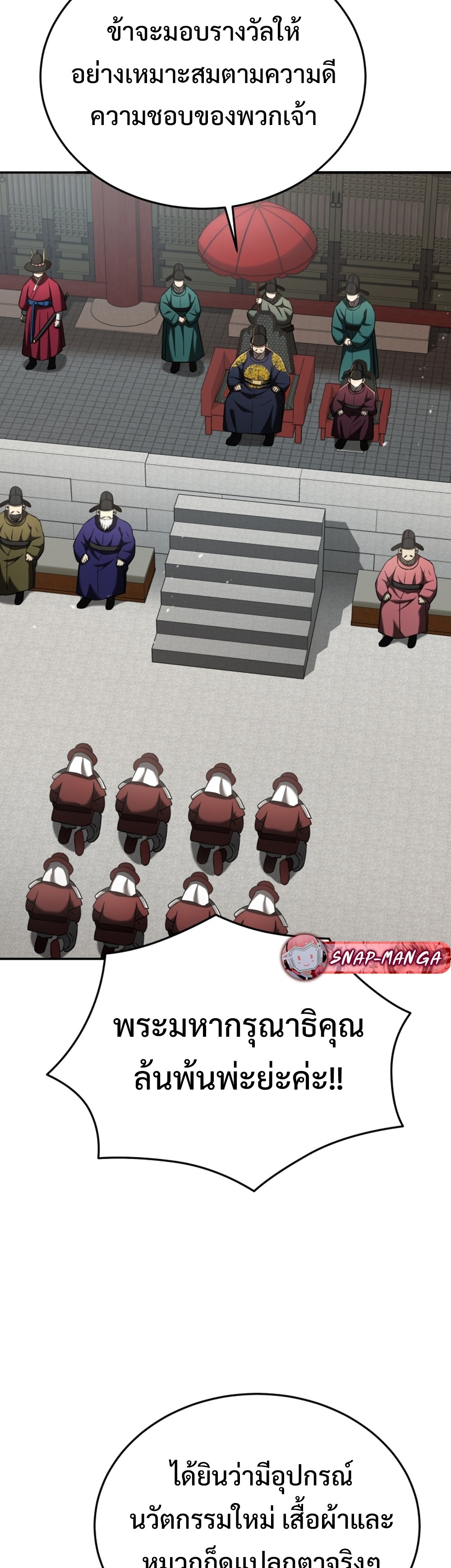 Black Corporation Joseon แปลไทย