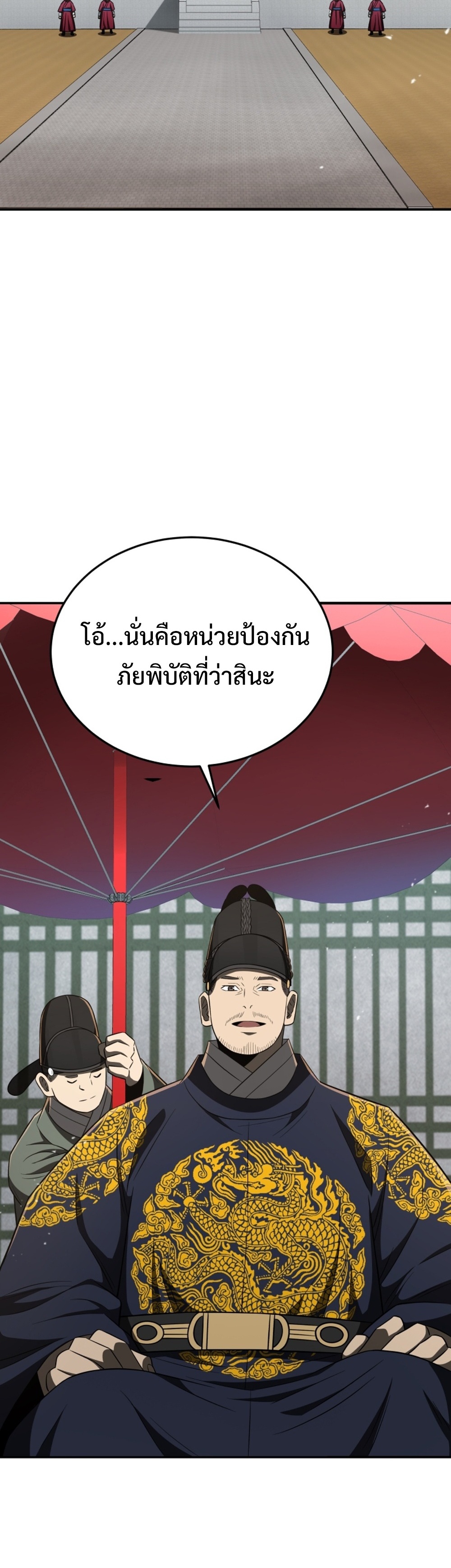 Black Corporation Joseon แปลไทย