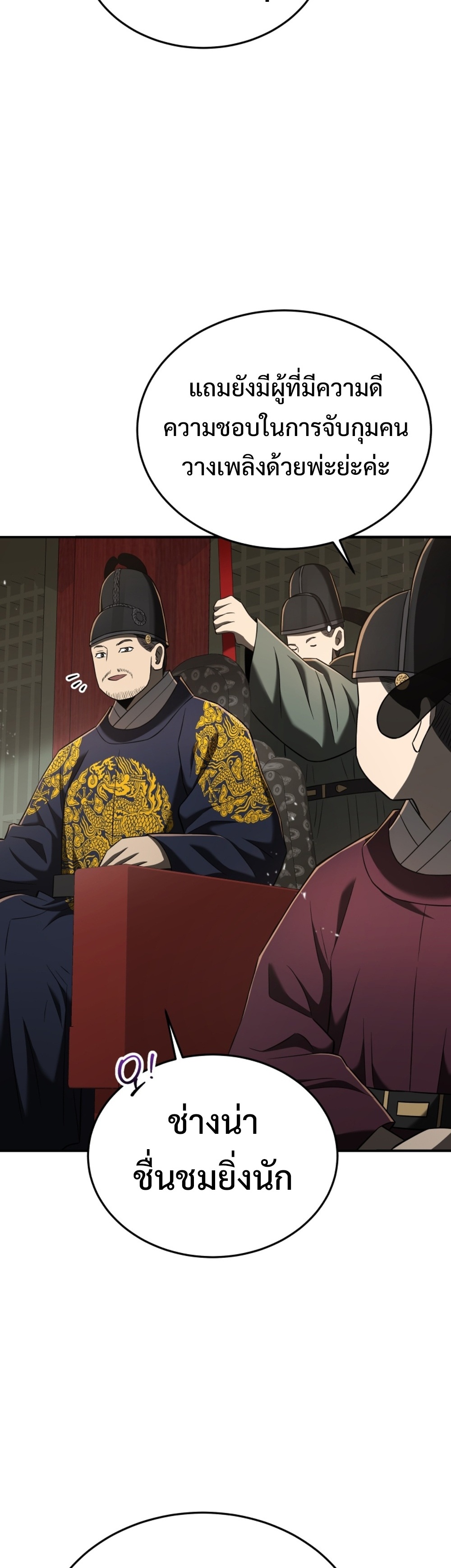 Black Corporation Joseon แปลไทย