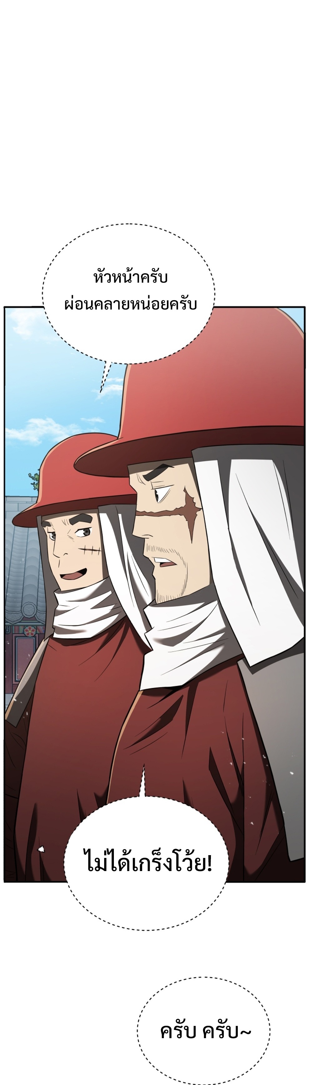 Black Corporation Joseon แปลไทย