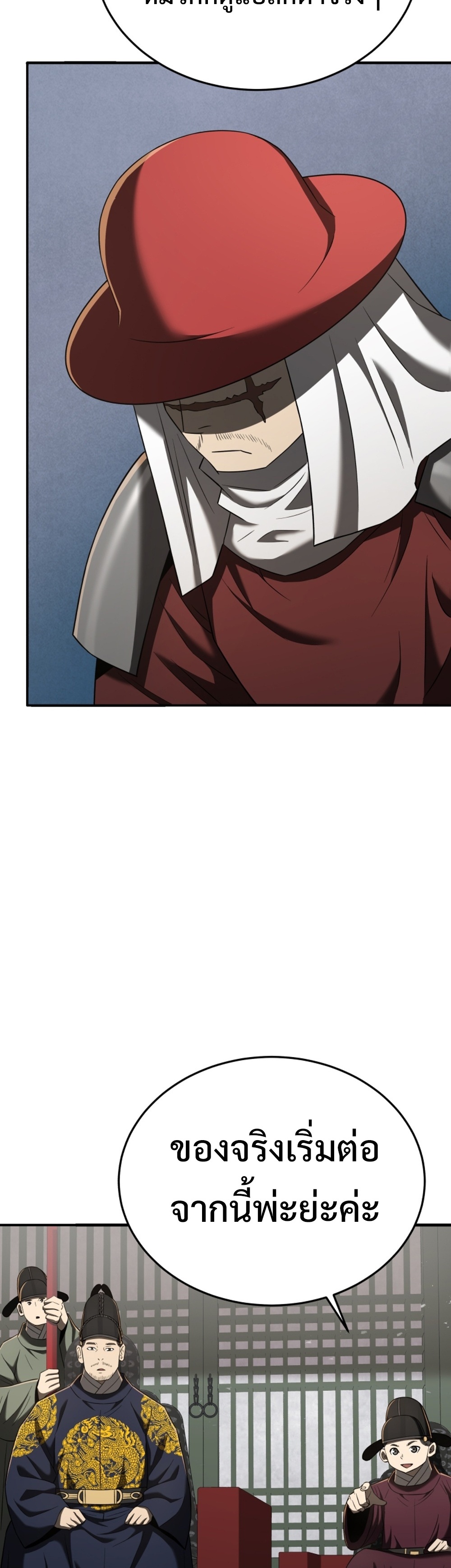 Black Corporation Joseon แปลไทย