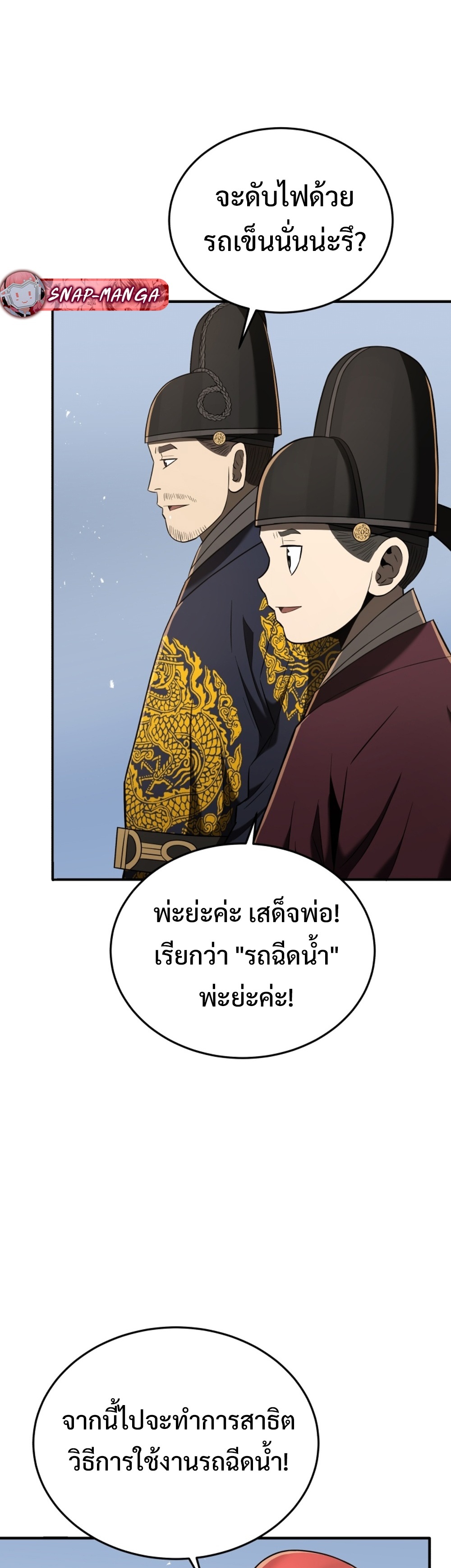 Black Corporation Joseon แปลไทย