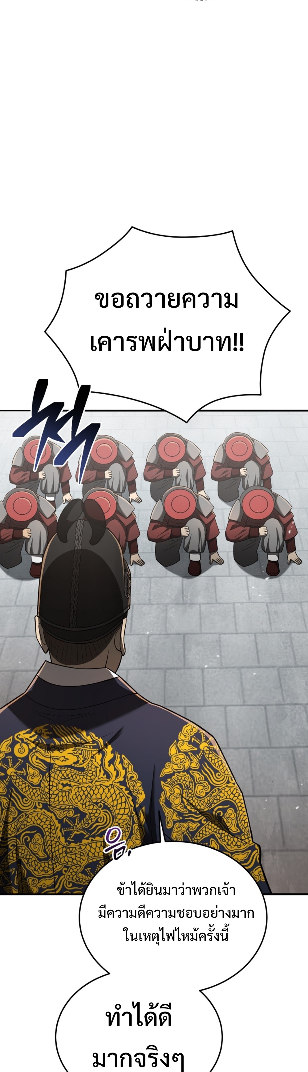 Black Corporation Joseon แปลไทย