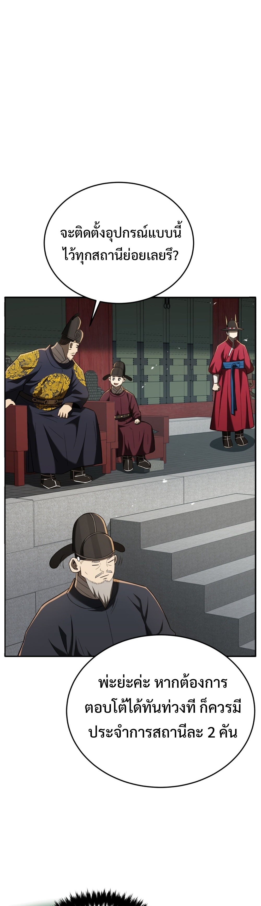 Black Corporation Joseon แปลไทย