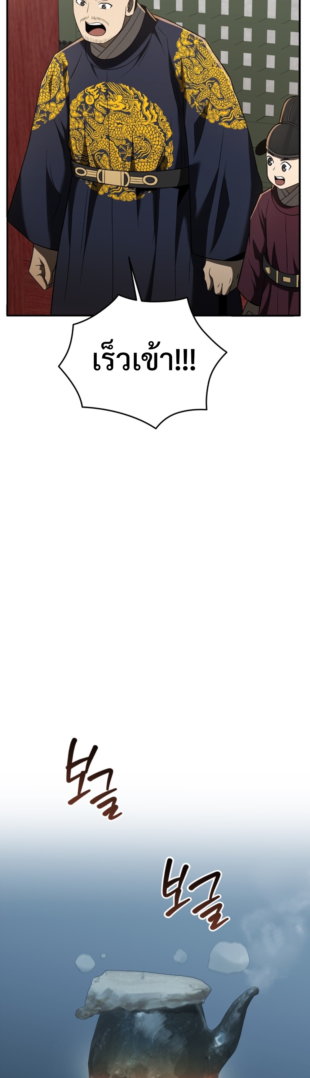 Black Corporation Joseon แปลไทย