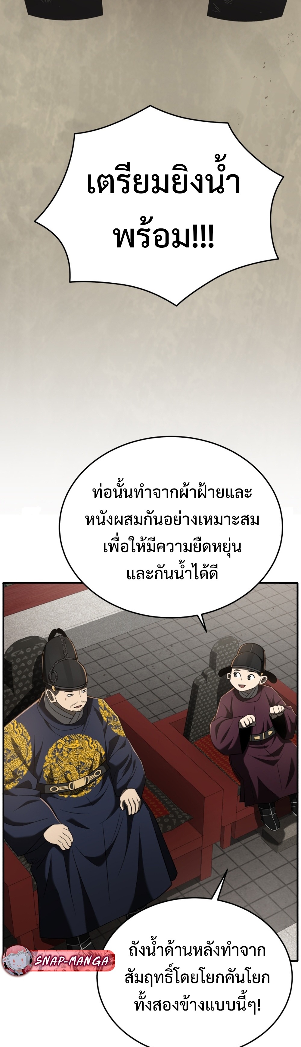 Black Corporation Joseon แปลไทย
