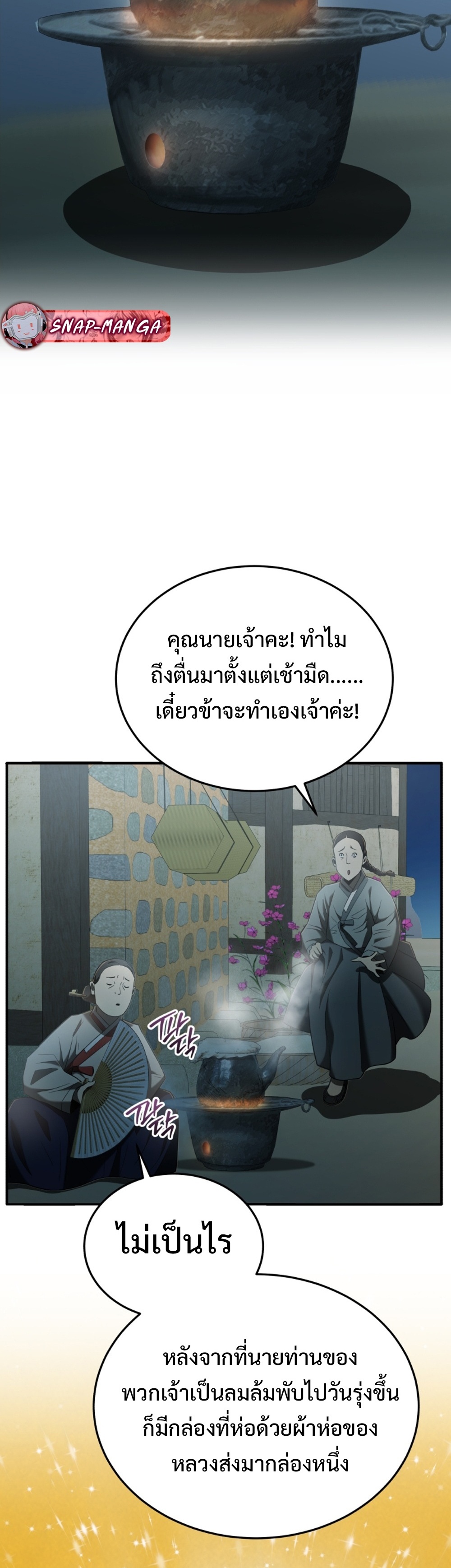 Black Corporation Joseon แปลไทย