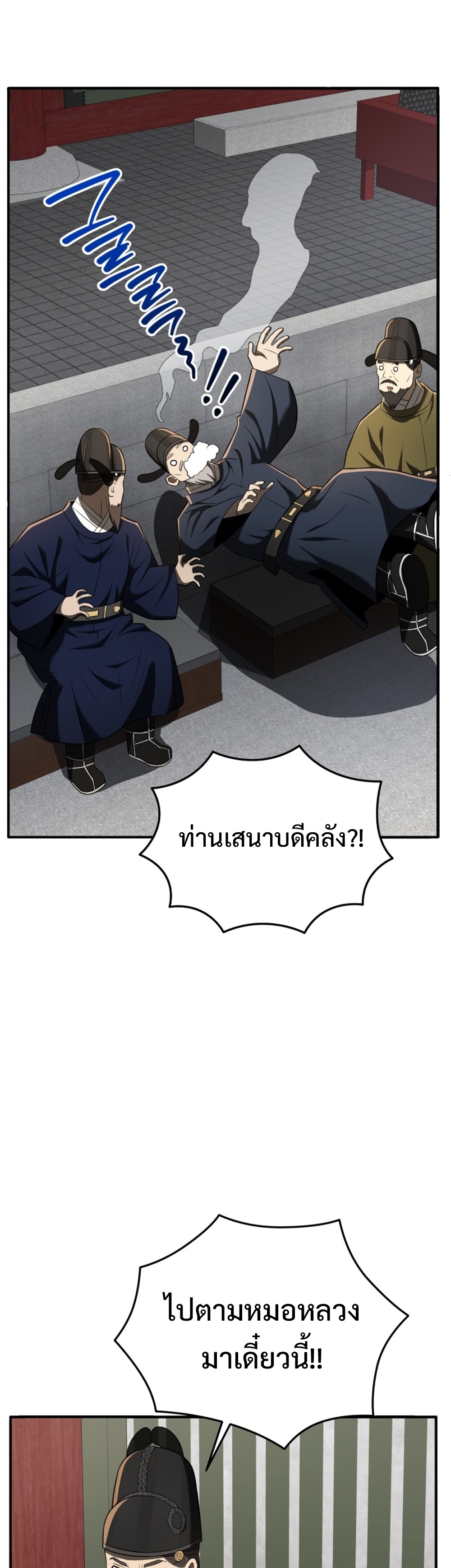 Black Corporation Joseon แปลไทย