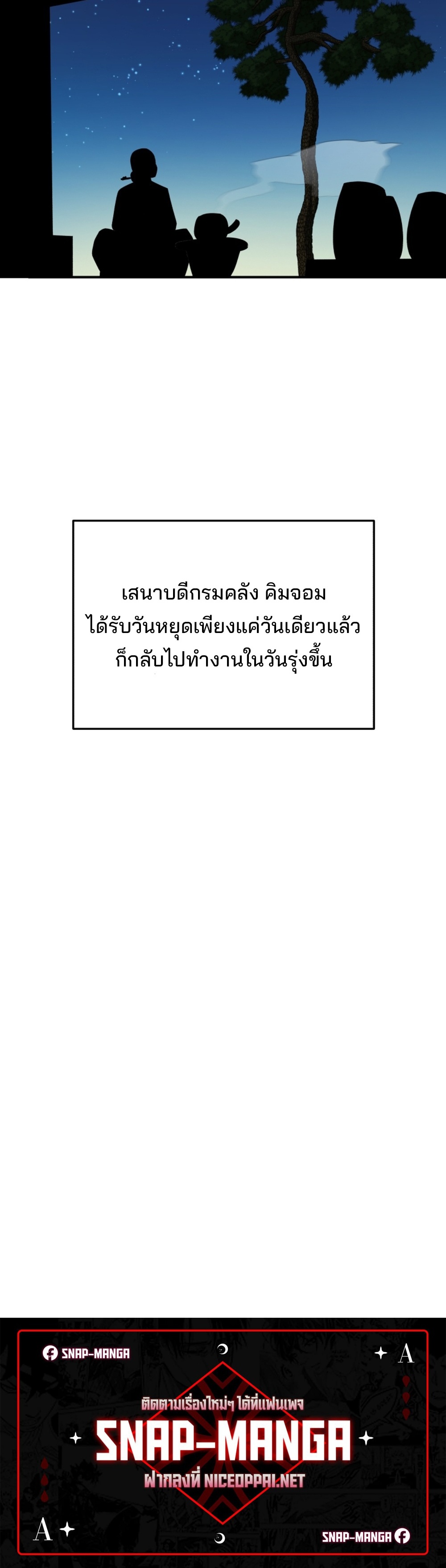 Black Corporation Joseon แปลไทย