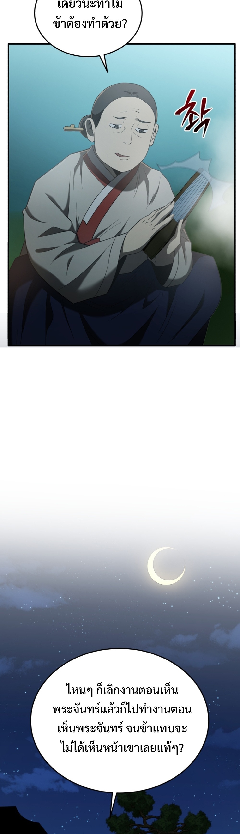 Black Corporation Joseon แปลไทย