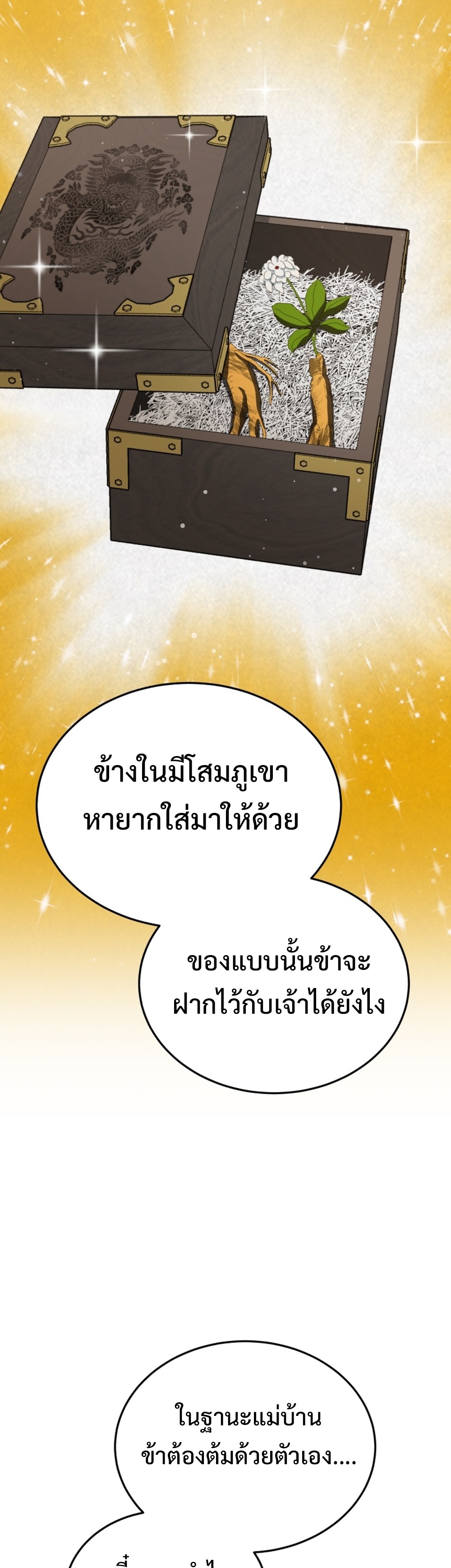 Black Corporation Joseon แปลไทย