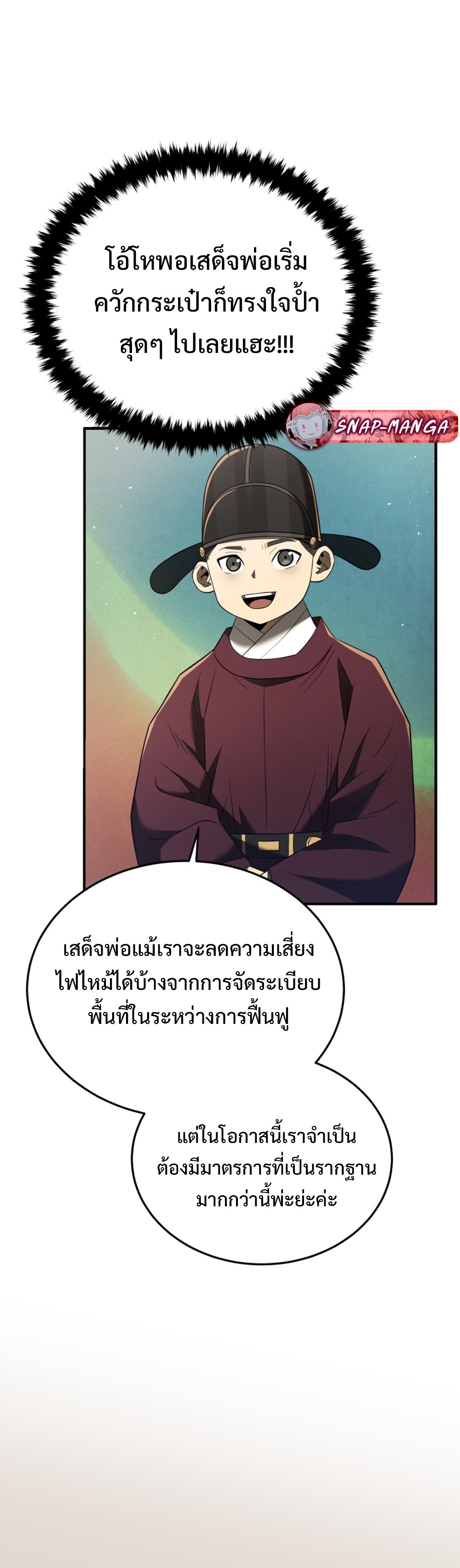 Black Corporation Joseon แปลไทย