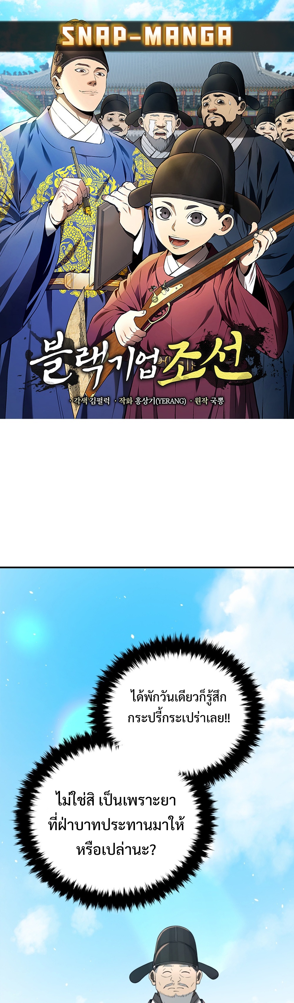 Black Corporation Joseon แปลไทย