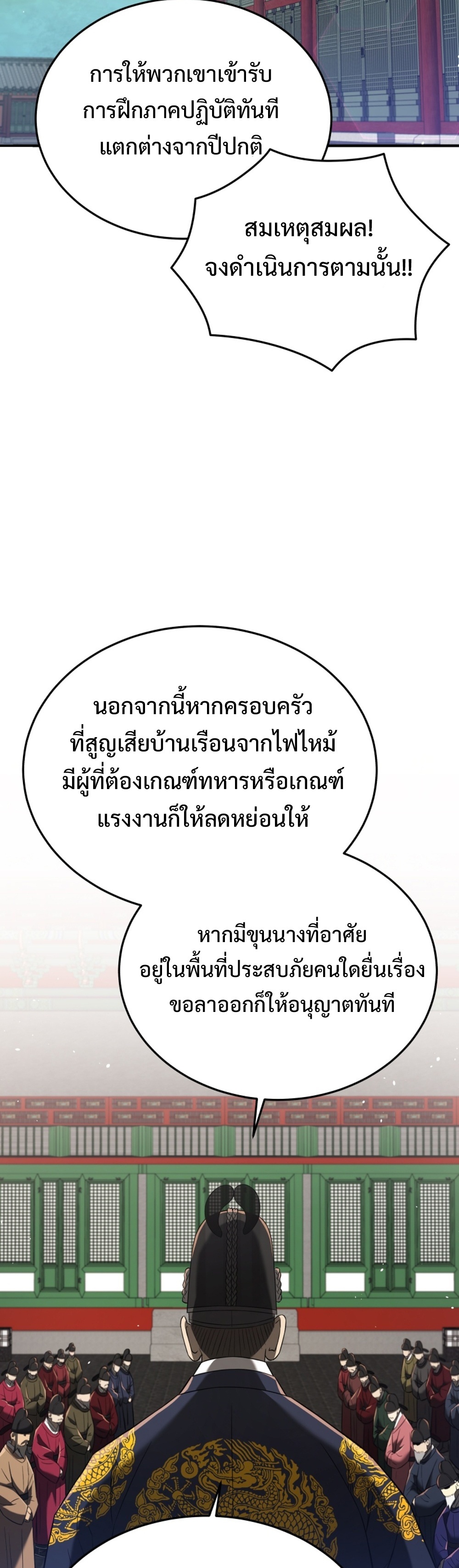 Black Corporation Joseon แปลไทย