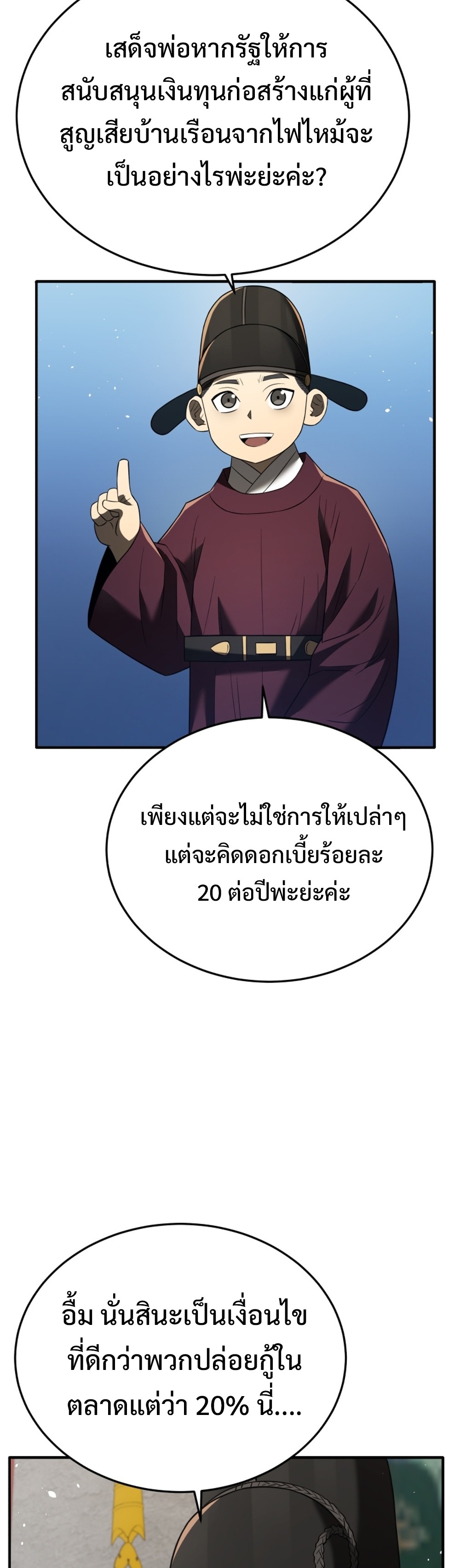 Black Corporation Joseon แปลไทย