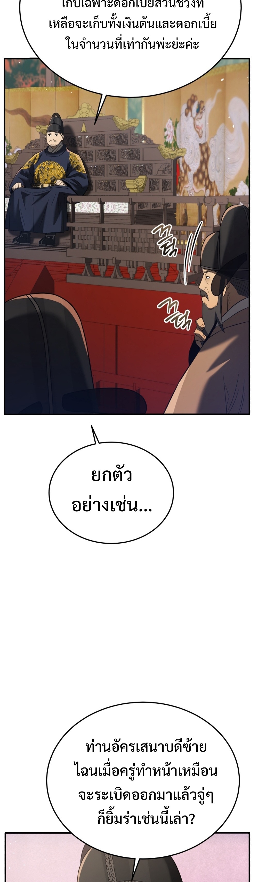 Black Corporation Joseon แปลไทย