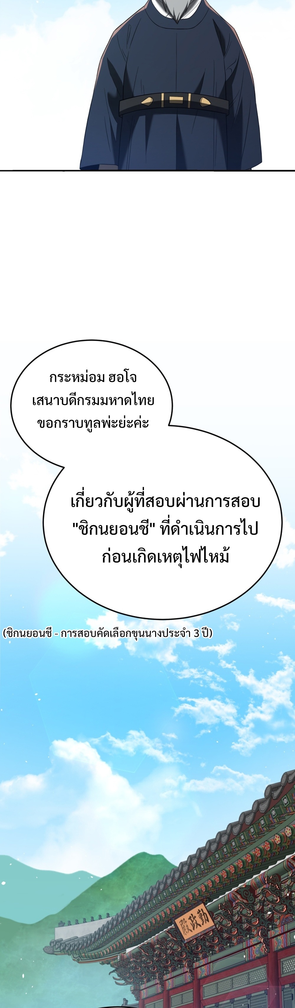 Black Corporation Joseon แปลไทย