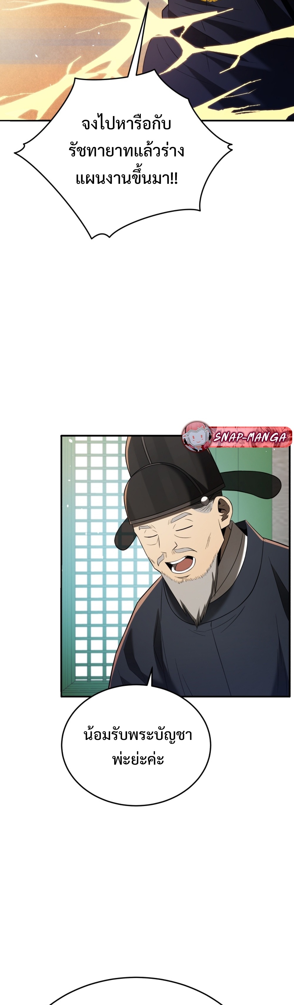 Black Corporation Joseon แปลไทย