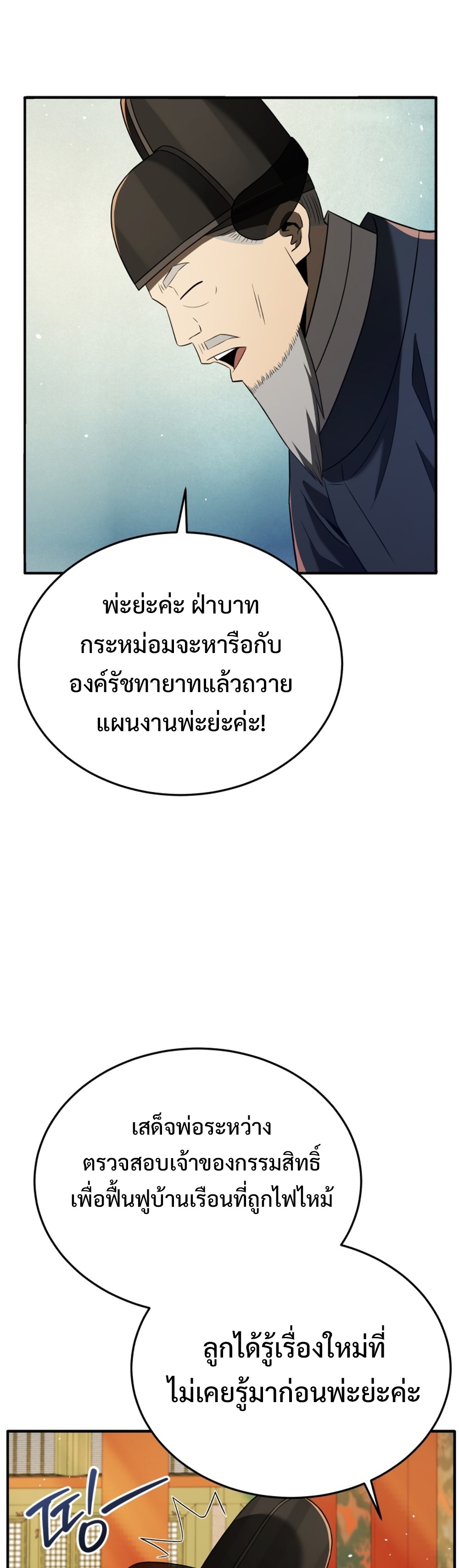 Black Corporation Joseon แปลไทย