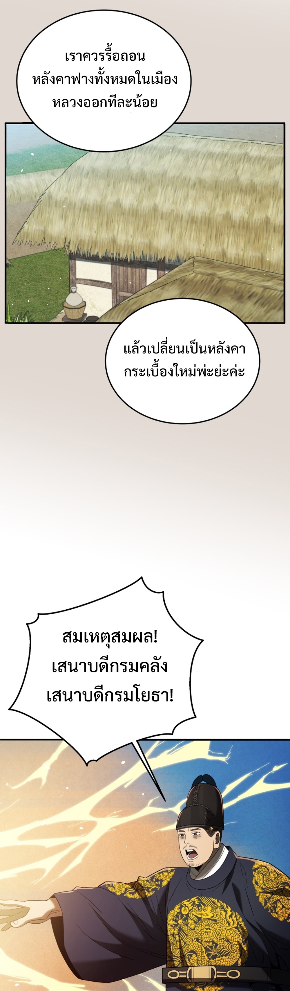 Black Corporation Joseon แปลไทย