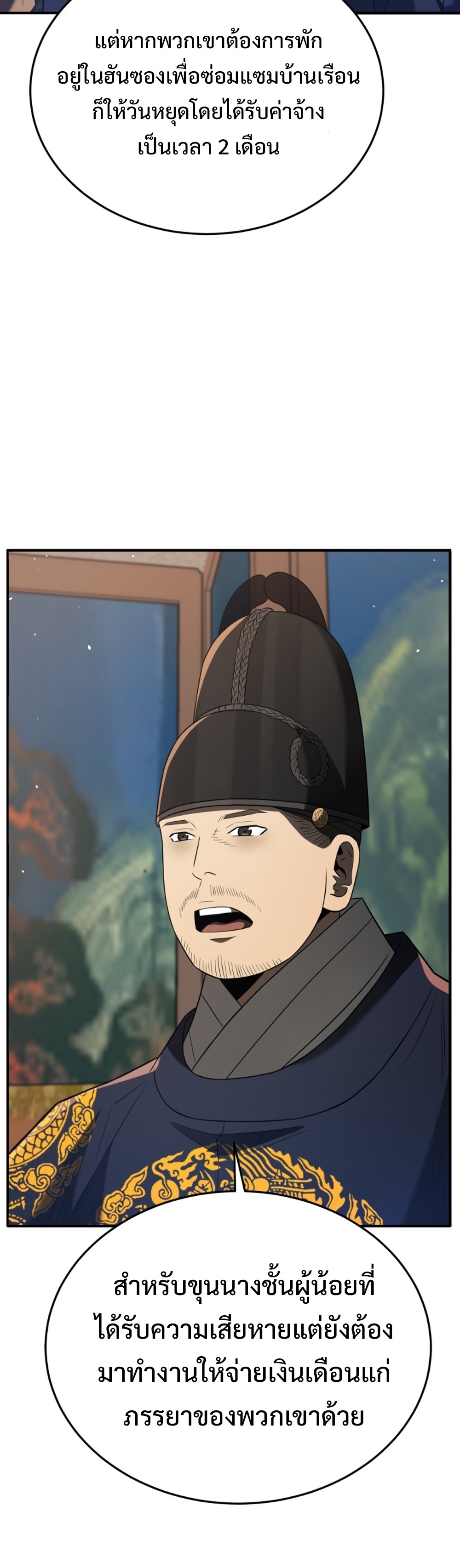 Black Corporation Joseon แปลไทย