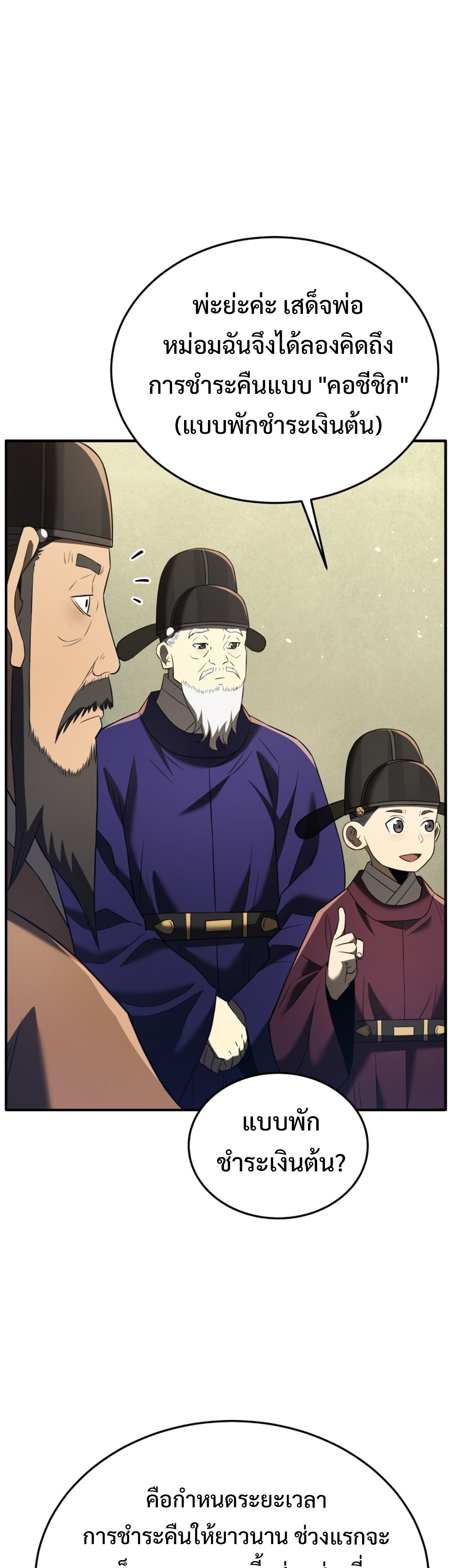 Black Corporation Joseon แปลไทย