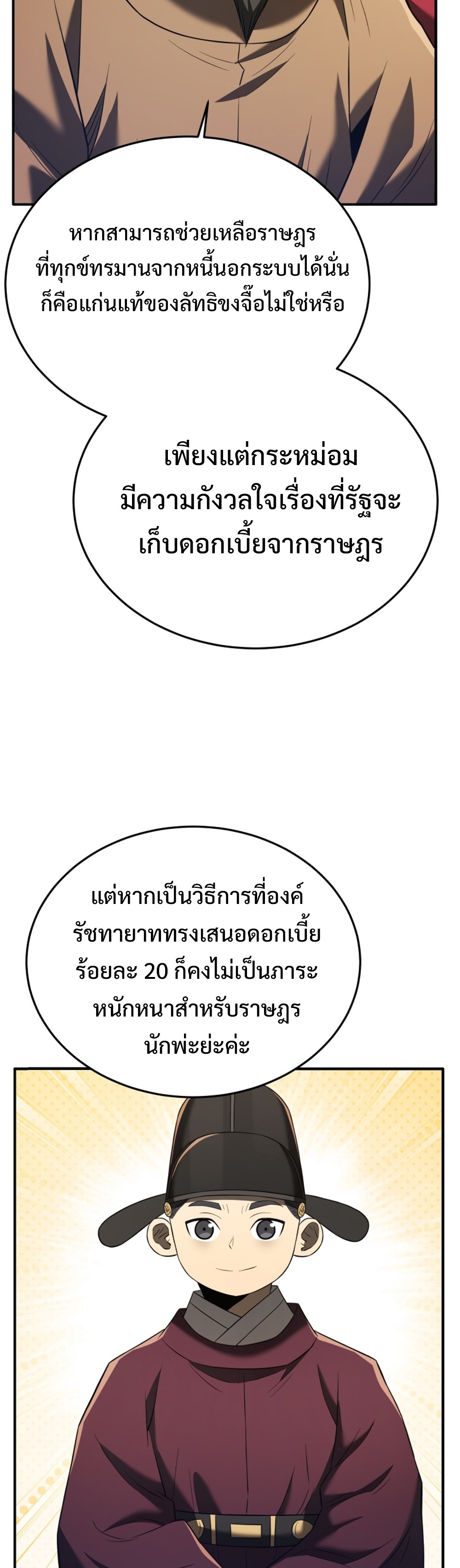 Black Corporation Joseon แปลไทย