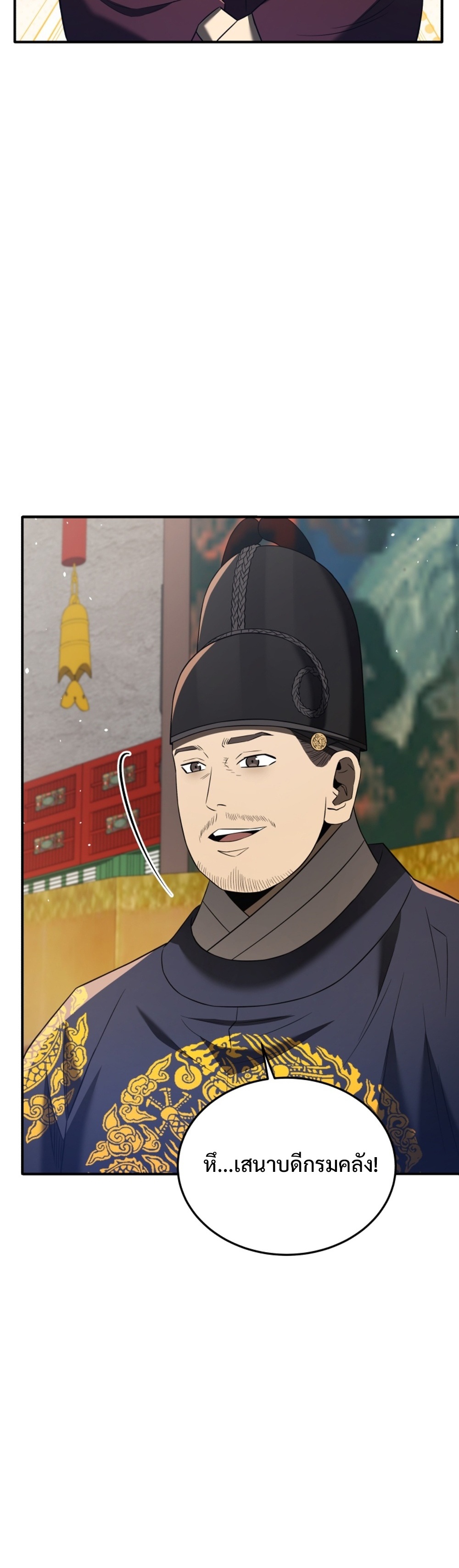 Black Corporation Joseon แปลไทย