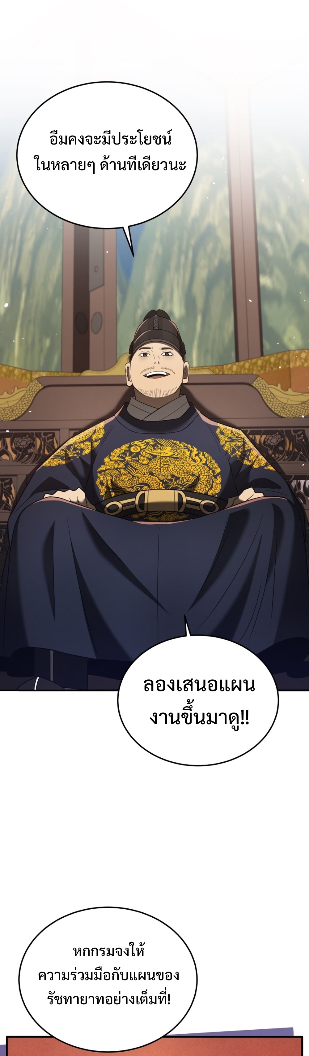 Black Corporation Joseon แปลไทย