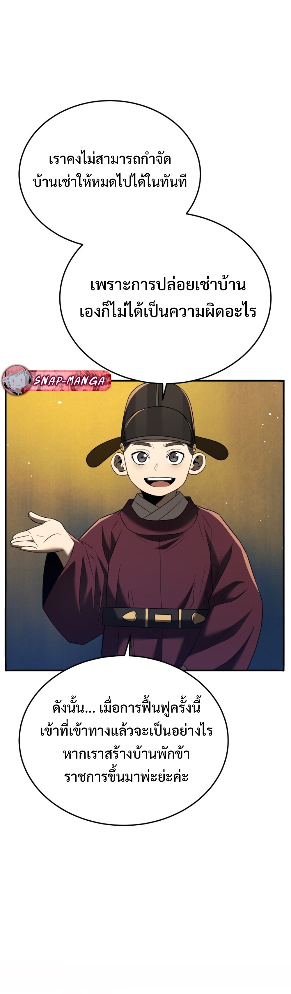 Black Corporation Joseon แปลไทย