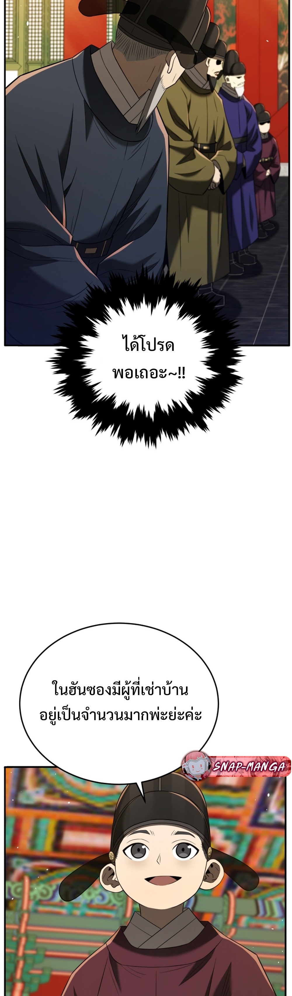 Black Corporation Joseon แปลไทย