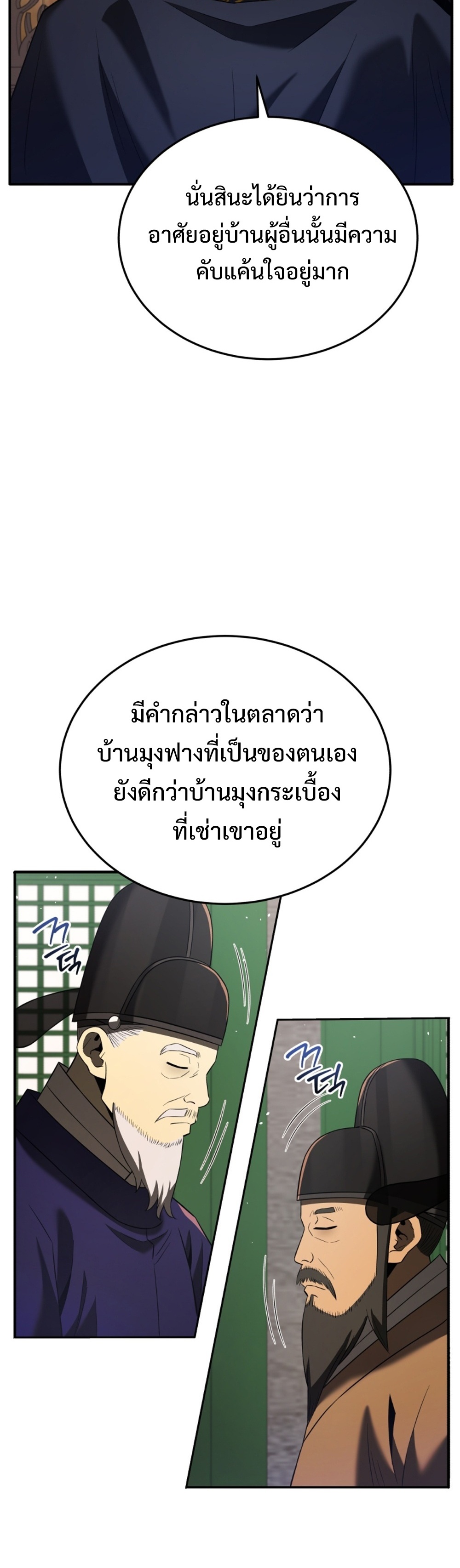 Black Corporation Joseon แปลไทย