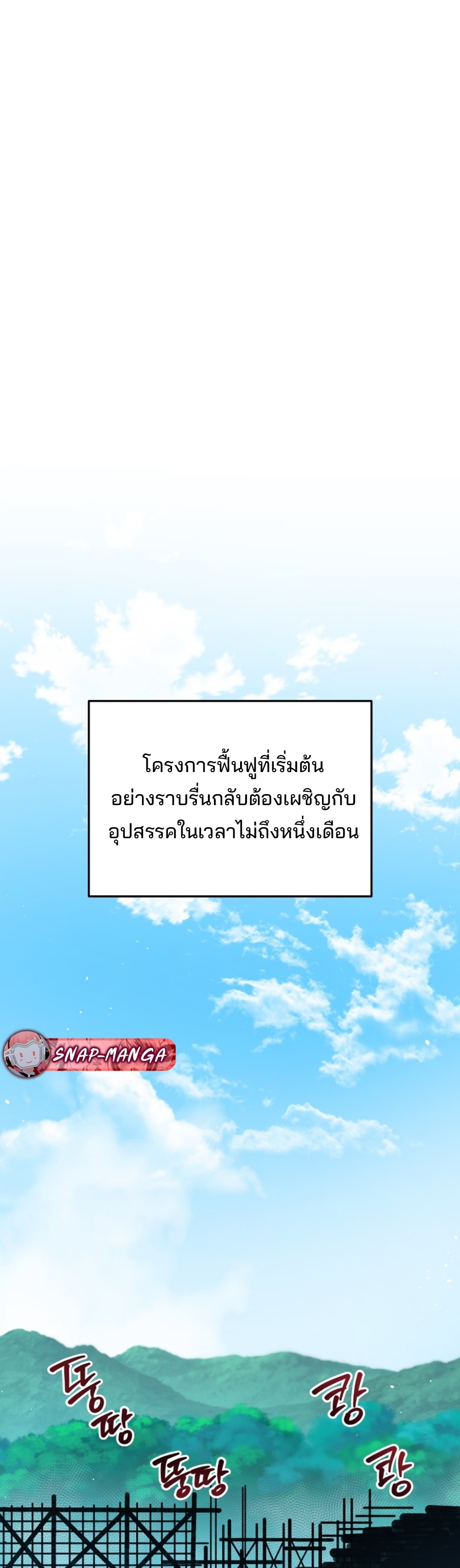 Black Corporation Joseon แปลไทย