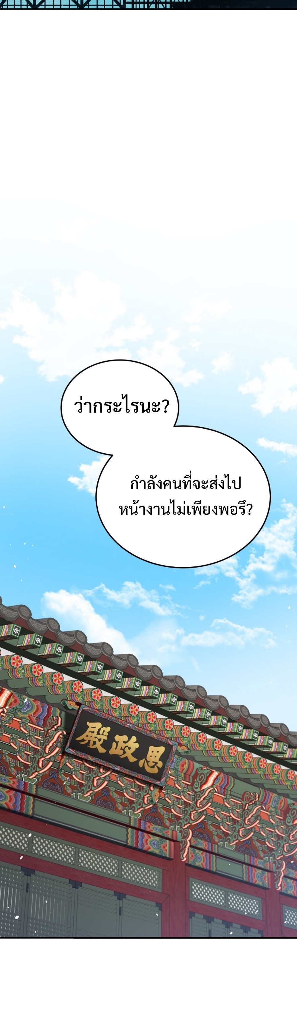 Black Corporation Joseon แปลไทย