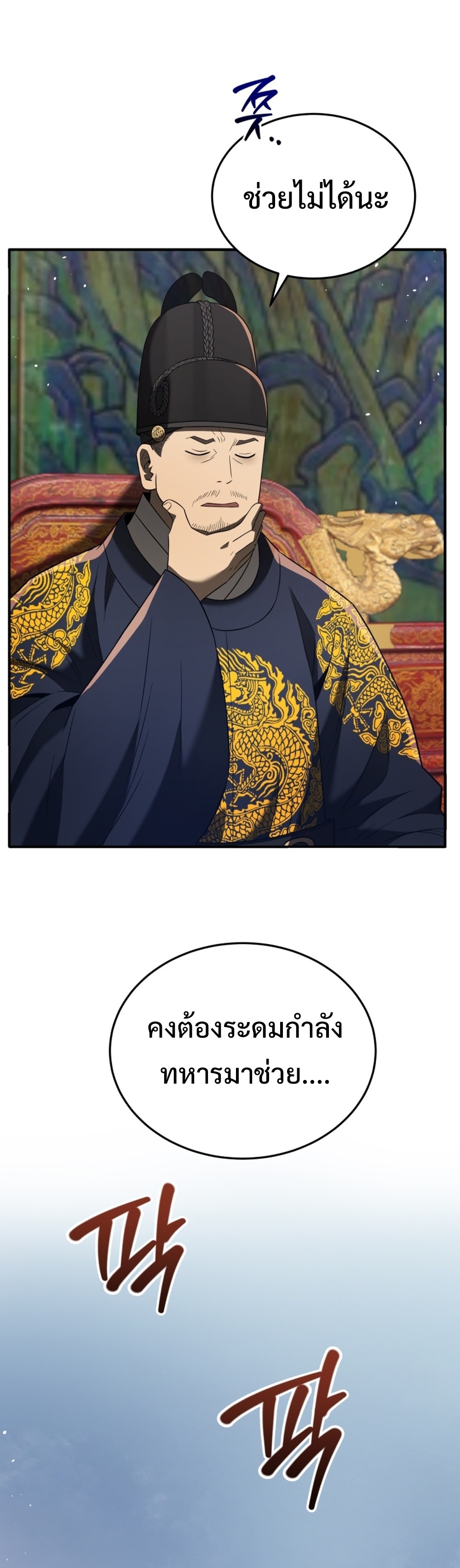 Black Corporation Joseon แปลไทย