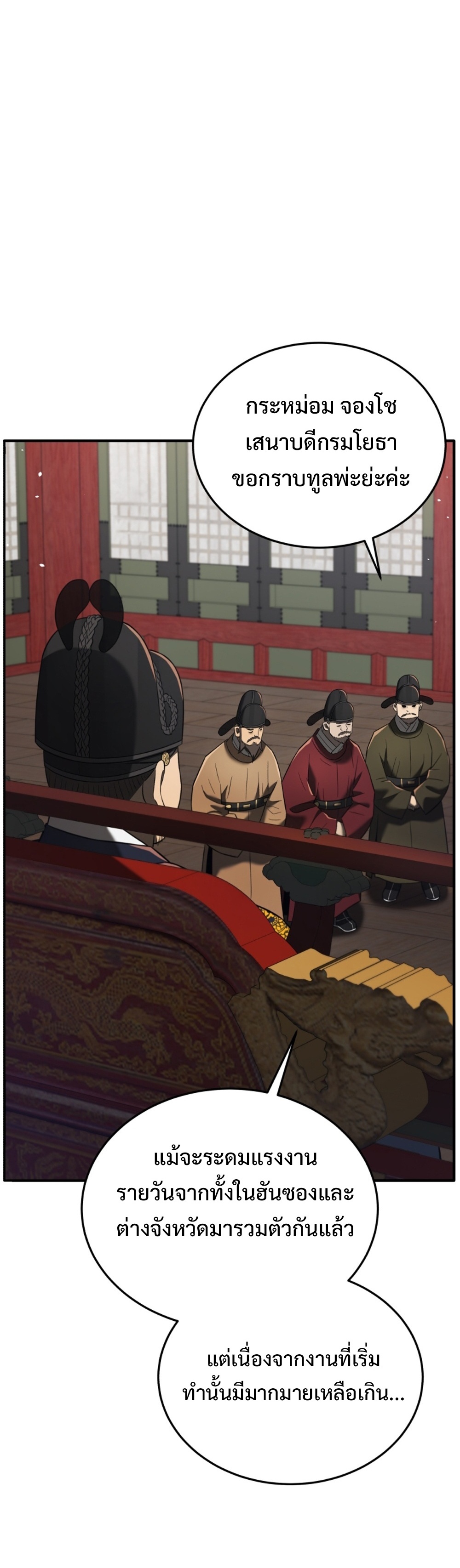 Black Corporation Joseon แปลไทย