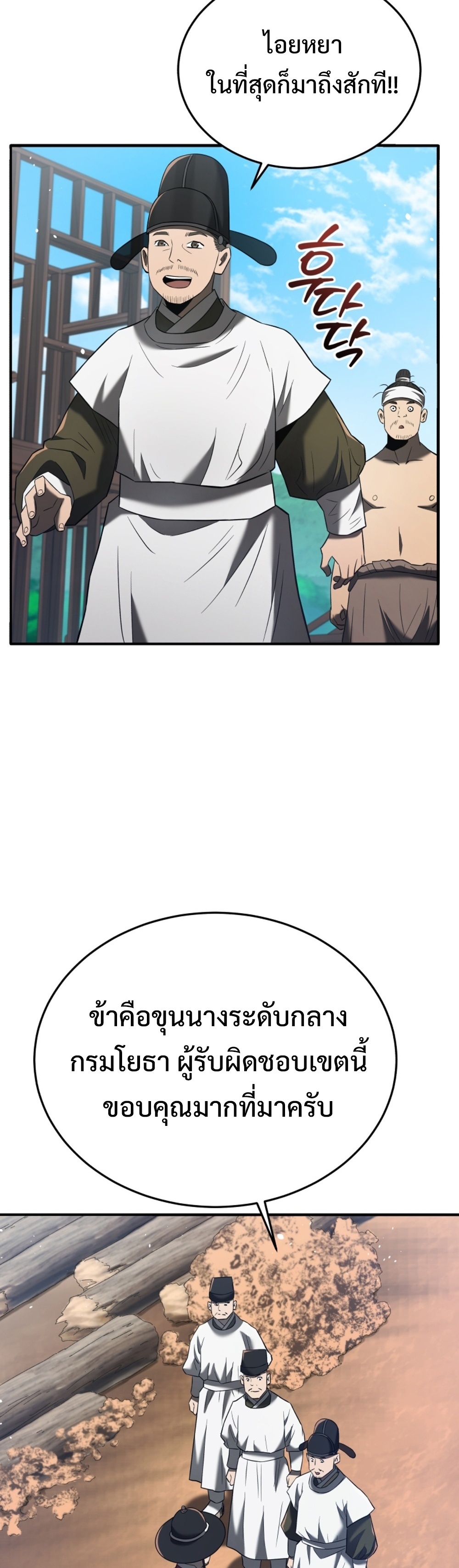 Black Corporation Joseon แปลไทย