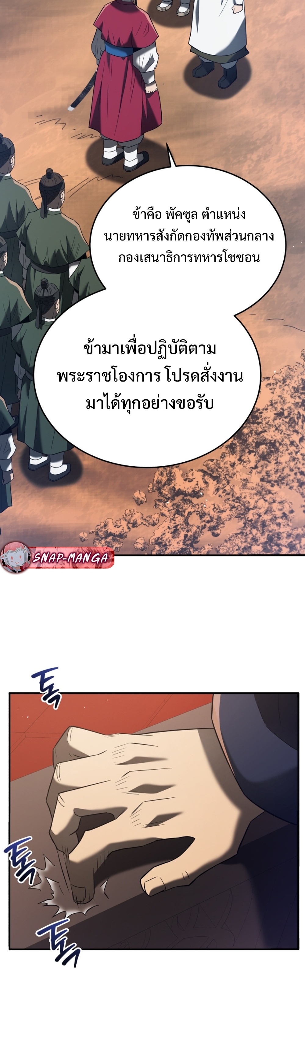 Black Corporation Joseon แปลไทย