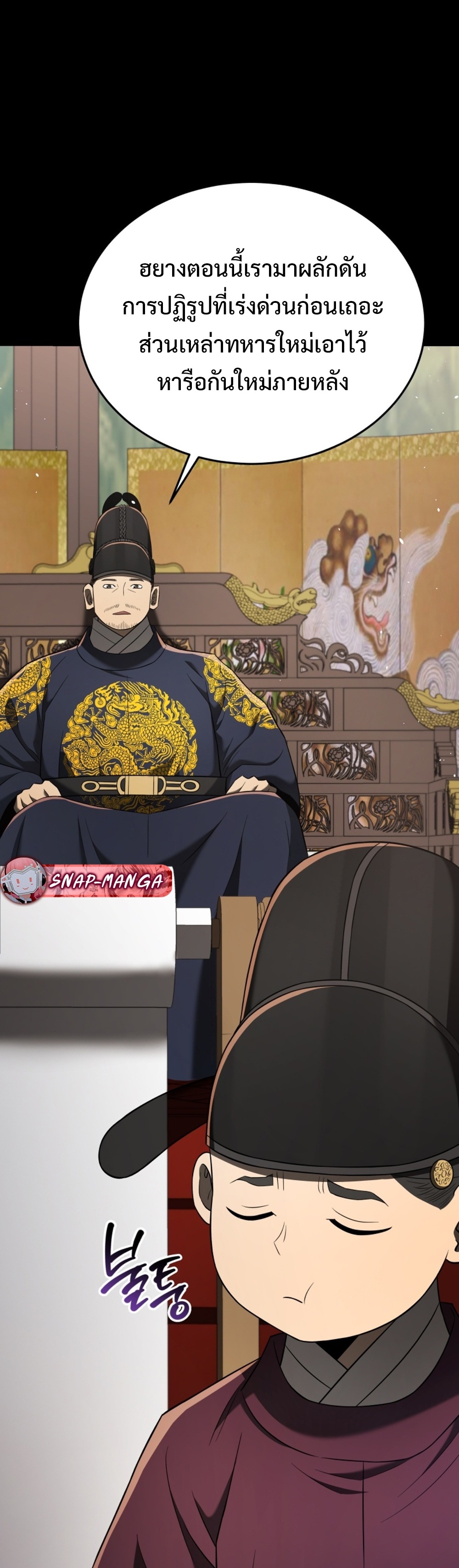 Black Corporation Joseon แปลไทย