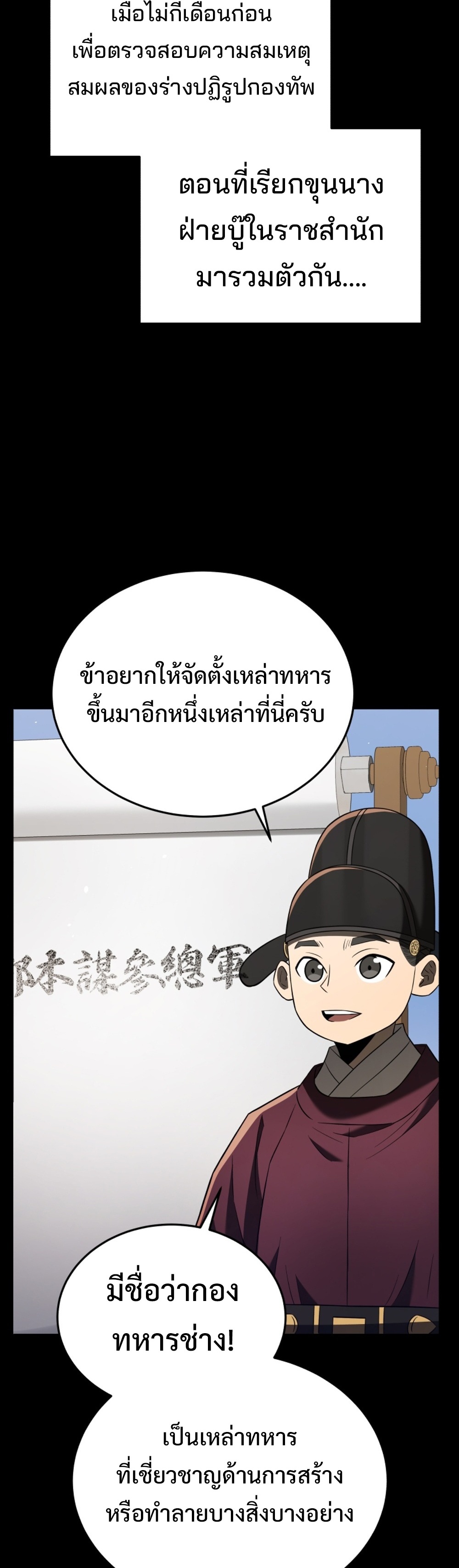 Black Corporation Joseon แปลไทย